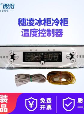 精创温控器ECS-RF10穗凌冰柜展示柜点菜柜冷藏冷冻双温温度控制器