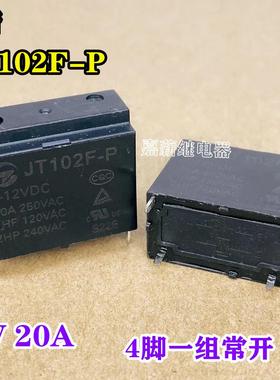宁波金天空调热水器继电器JT102F-P 12V 4脚 20A一组常开 HF102F-