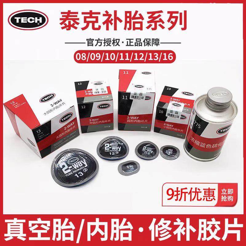 泰克补胎胶片汽车真空胎内胎轮胎冷补补片胶水外补胎胶皮硫化贴片,3C数码配件,USB多功能数码宝,淘宝优惠券,粉丝福利购,淘宝优惠卷