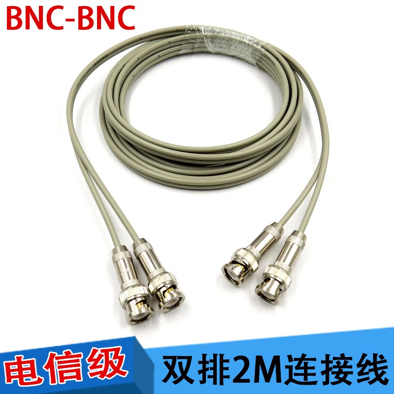 SYV75-2-1*2 2M线通信机房L9转BNC双芯2兆线两芯L9CC4C3公母插头