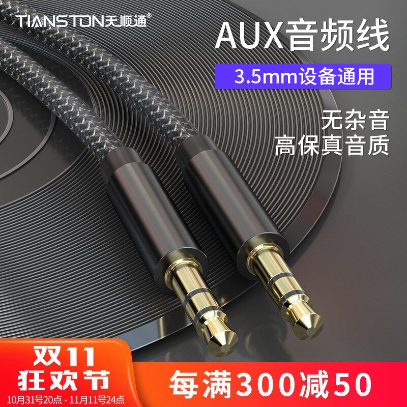 aux音频线车用3.5mm公对公电脑音响连接线手机连接车载播放器线