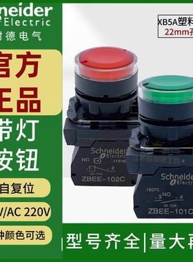 施耐德带灯按钮绿色XB5AW33B1C自复位照明开关DC/AC24v红黄白220V