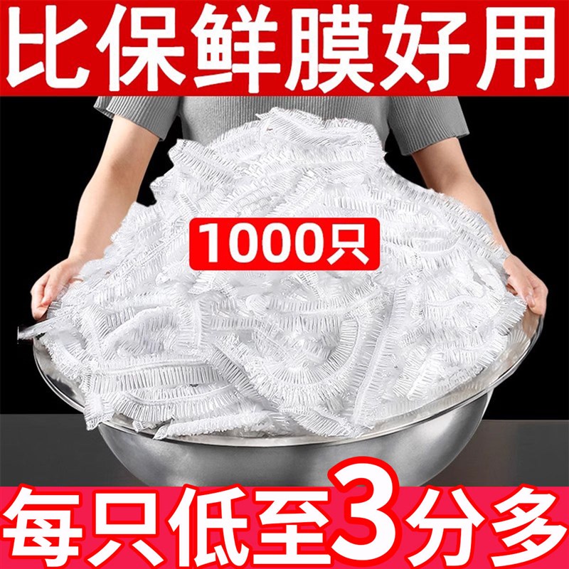 加厚保鲜膜套罩保鲜膜食品级家用保鲜袋一次性盘子套大号套碗罩菜