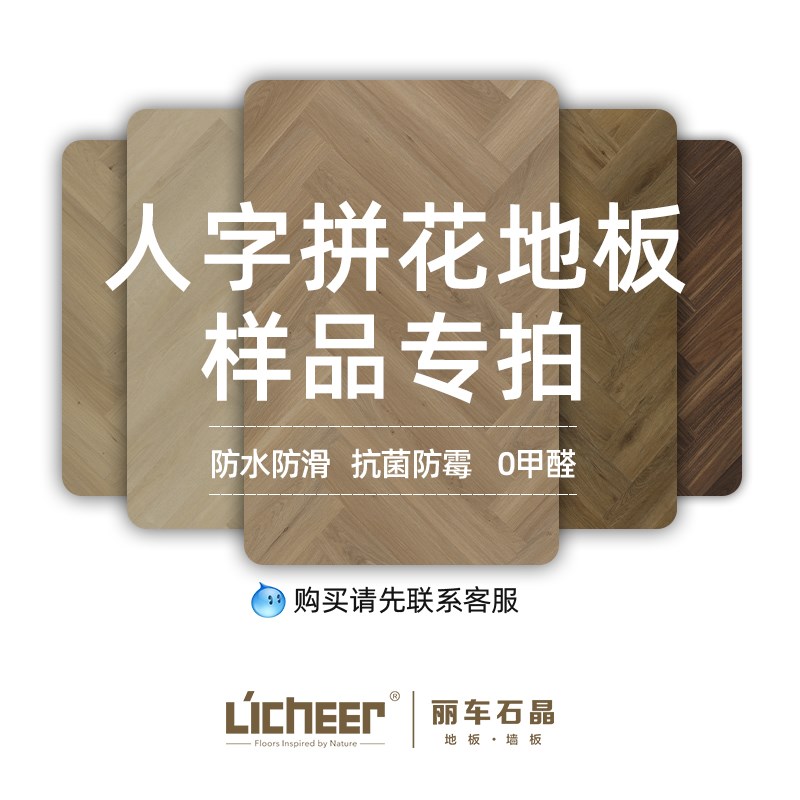 地板工厂人字拼SPC样品spc石塑地板石晶锁扣防水耐磨
