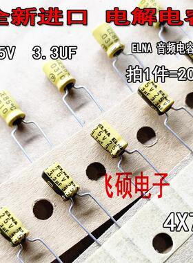 20个全新进口黄色 ELNA伊娜 25V3.3UF 发烧功放音频电解电容器4X7