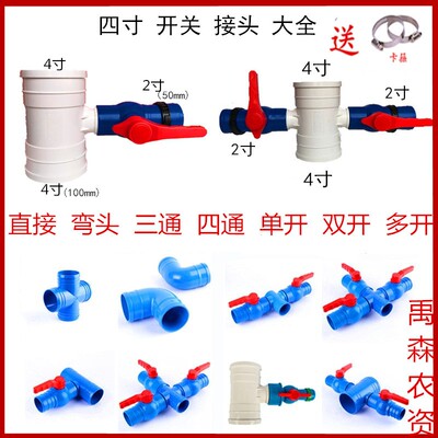 4寸农用滴灌三通四通开关球阀微喷带喷灌带软管接头滴水滴管带
