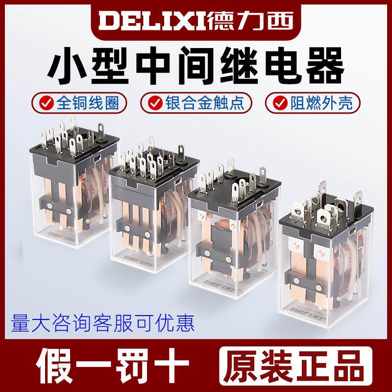 德力西中间继电器380v交流ac220v小型电磁12v DC24v直流8底座14脚