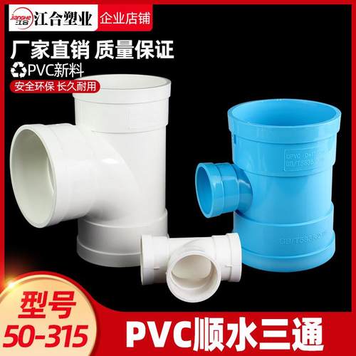 PVC三通110顺水50排水管黏胶160*75变异径建筑排污下水管配件大全