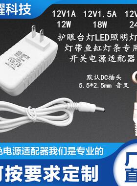 白色12V1A1.5A2A护眼台灯LED照明灯箱灯带鱼缸灯条专用电源适配器