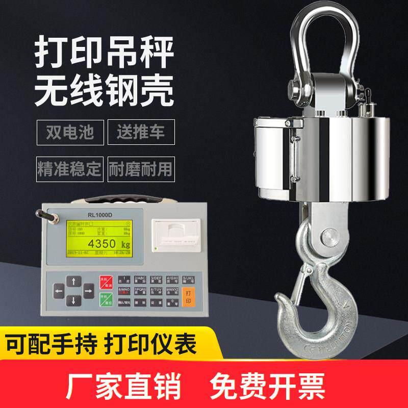 无线电子吊称3T打印吊秤5T防水吊钩秤10T航吊吊磅称15T20T30T行吊