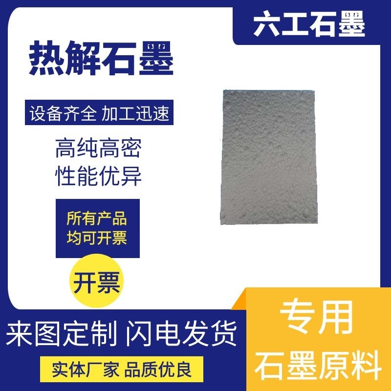 大尺寸高定向热解石墨hopg电极磁悬浮实验管板片坩埚裂解定制加工