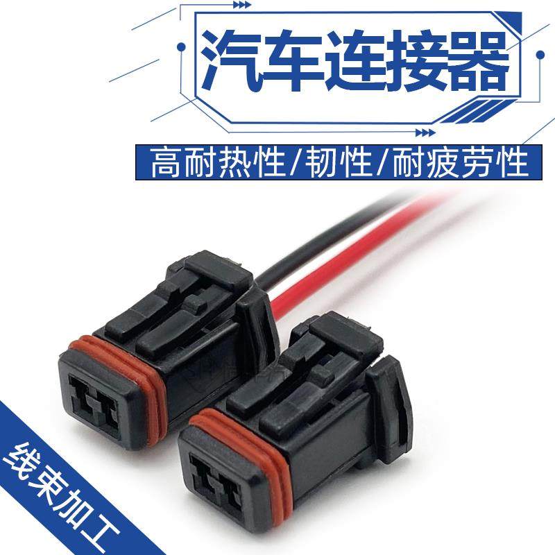 汽车后视镜接插件MX19002S51哈弗H6传感器插头2孔DJ7028-1.2-21