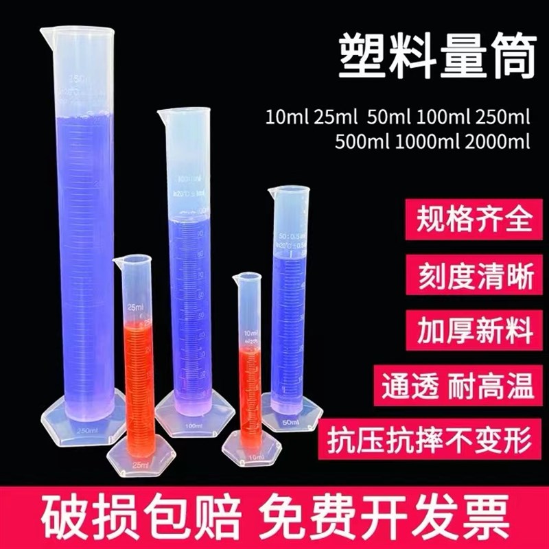 塑料刻度量筒量杯10/25/50/100/250/500/1000/2000ml 全系PP量筒