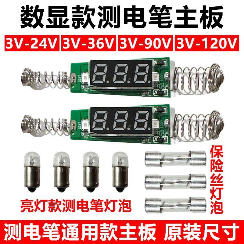 车用测电笔电压显示器数显测电笔通用主板电工试灯5v-120v电笔芯