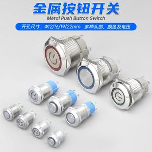 22mm金属按钮开关自锁复位高平头带环形电源符号LED灯按键