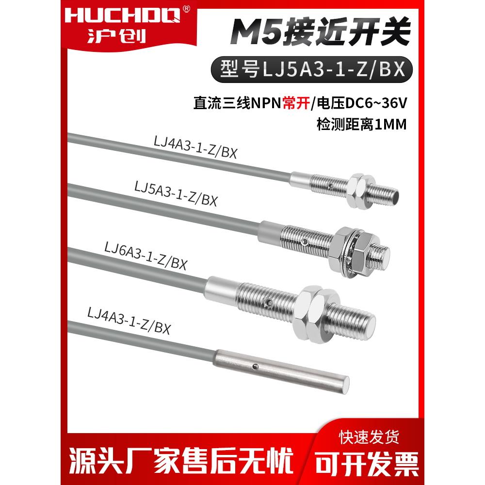 M4M5M6微型金属接近开关传感器电感式LJ5A3-1-Z/BX三线NPN常开PNP