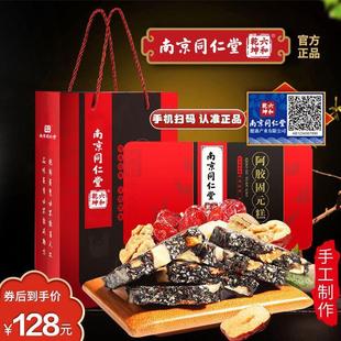 膏官方旗舰店正品 同仁堂阿胶糕即食纯手工山东东阿镇固元 礼盒