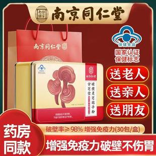 南京同仁堂破壁灵芝孢子粉免增强疫力官方旗舰店正品 林芝狍子粉fk