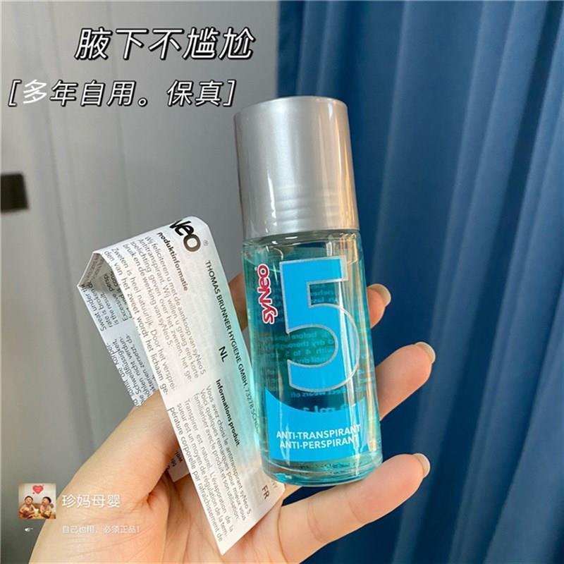 干爽无味syneo德国止汗露走珠滚珠成人腋下净味水男女50ml