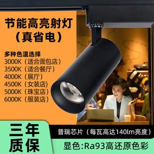 轨道射灯3500k餐饮暖光店铺商用导轨灯5000k4500服装店专用灯节能
