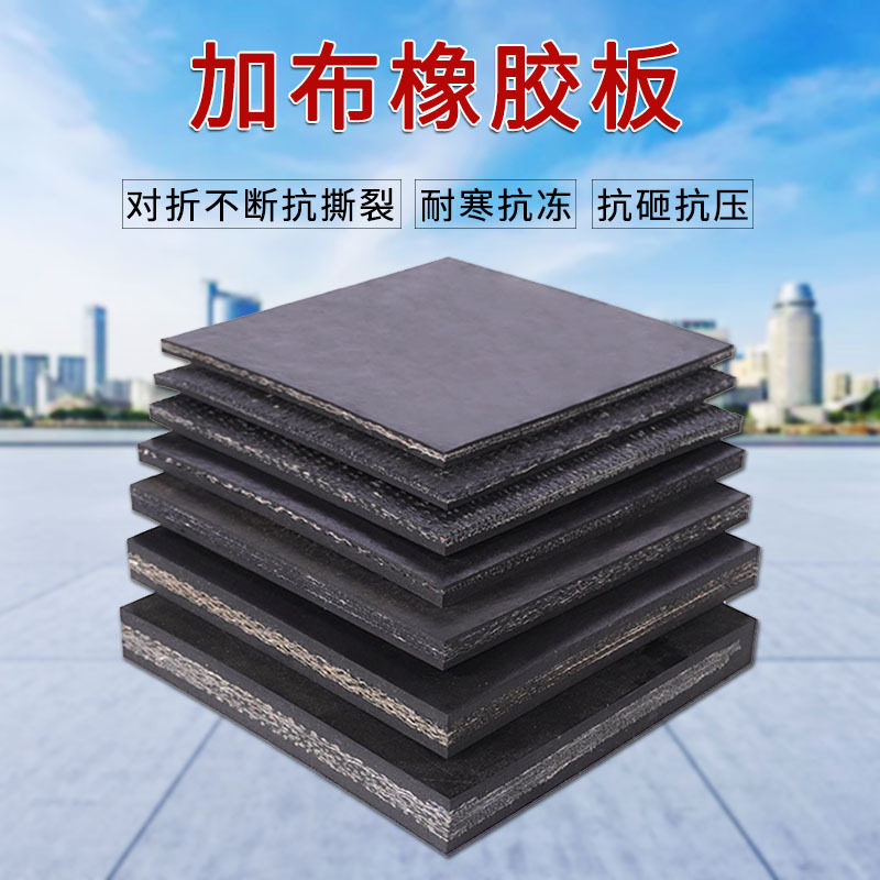 8mm三层夹线橡胶垫工业设备减震夹布橡胶板走廊过道防滑橡胶板