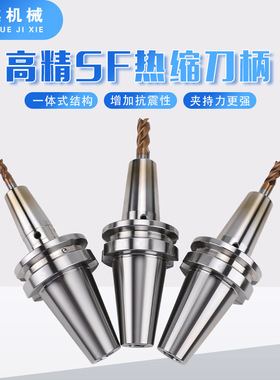 BT40/BT30热缩刀柄HSK32E/40E/50A/63A电磁感应热胀冷缩烧结刀柄