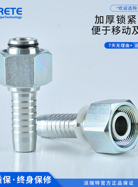 20411高压胶管总成接头公制内丝24度锥o形圈液压软管高压耐压接头