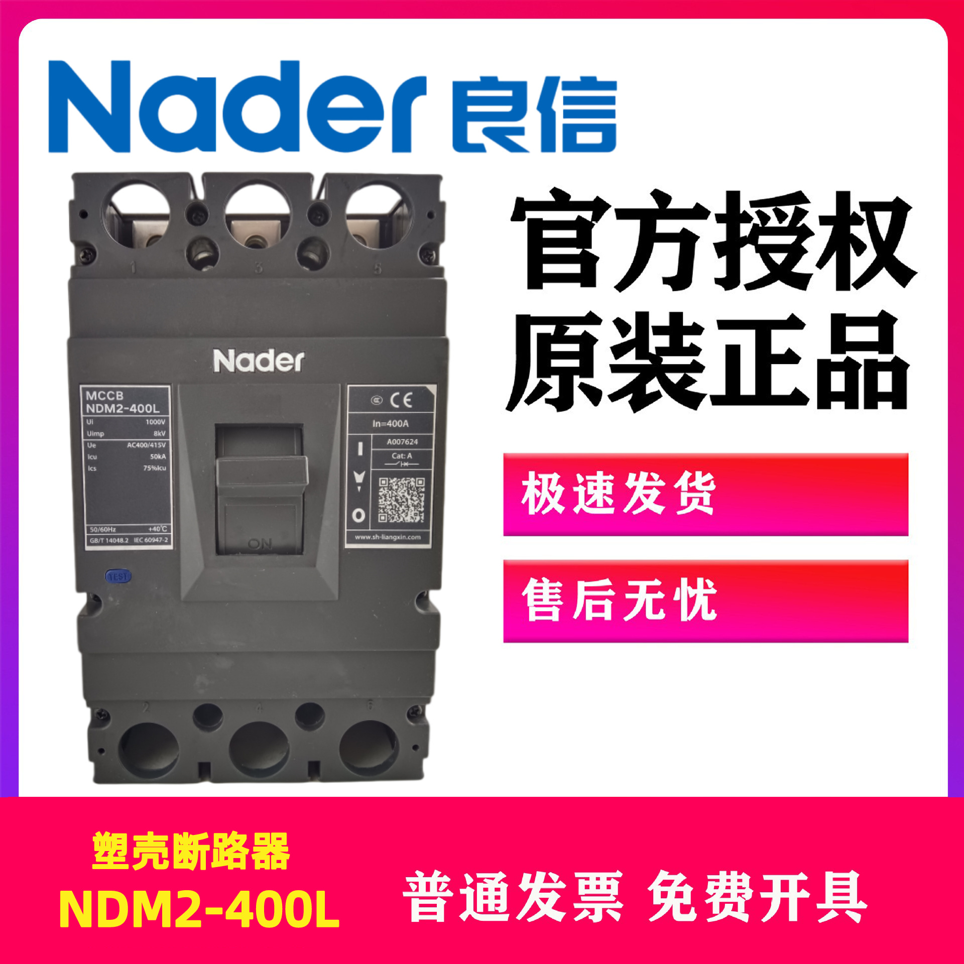 Nader上海良信空气开关NDM2-400L C M/3300塑壳式断路器225A250A