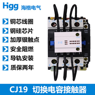 95补偿柜AC220V 380V厚银点 切换电容交流接触器CJ19