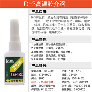 卫力固热电偶胶水Satlon D-3胶水 温升胶 测试胶 胶布点胶 高温胶