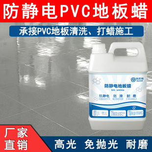 防静电地板蜡水PVC塑胶地板清洁剂 打蜡清洗保洁养护上门施工服务