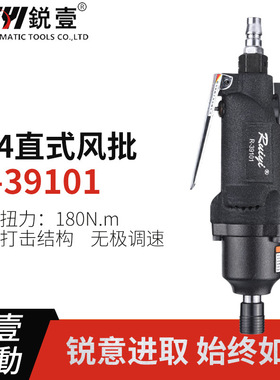 锐壹39101气动直式风批3/8方头小风扳螺丝刀起子改锥