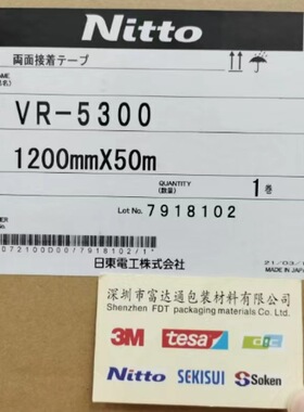日东.VR-5300双面胶带 具有高度粘合力 且适合用于粘合在弯曲表面