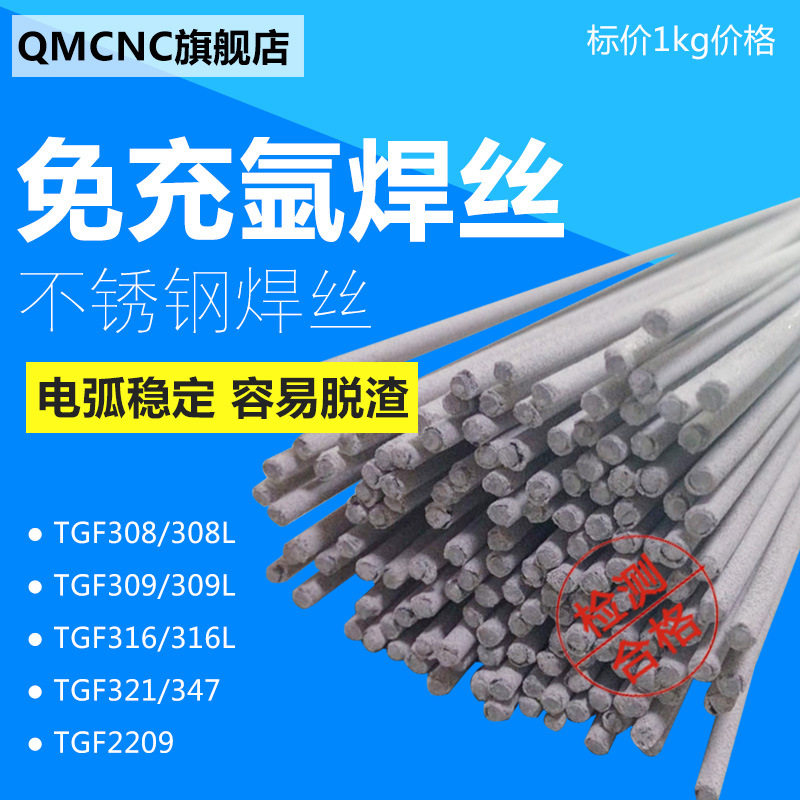 TGF308免充氩焊丝 不锈钢焊丝 TGF309L免充氩焊丝TGF316/347/2209