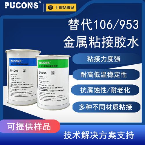 替代106-953 淡黄色 金属焊接ab胶不锈钢铜铝金属焊接AB环氧胶水