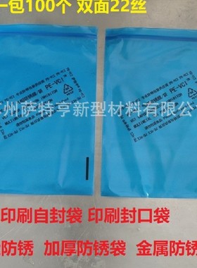 蓝色VCI气相防锈自封袋 海运出口金属防锈包装袋金属防锈封口袋cm