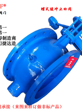 HH47XDHH44XHD43X蝶式缓冲止回阀