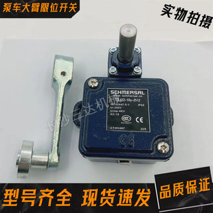 中联三一泵车大臂限位开关施迈赛TD422-10Y-1090响箭一臂到位开关
