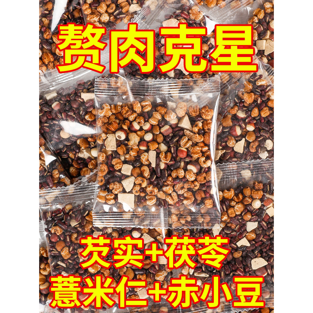 红豆薏米茶赤小豆芡实茯苓排炒熟薏苡仁茶湿男女泡水养生茶包