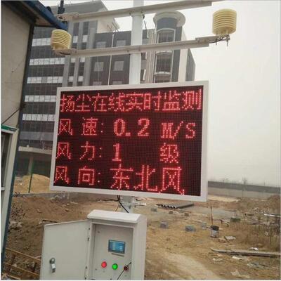 建筑工地扬尘实时在线监测仪环境监测仪TSP屏 扬尘在线实时监测仪