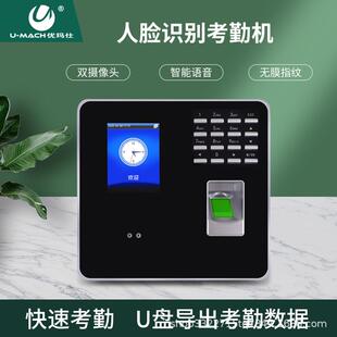 刷脸签到 优玛仕 R102人脸识别考勤机 MACH 面部识别考勤