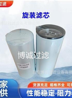 机油滤芯LF9080 DBL7900 P550949 6060004214 57645210