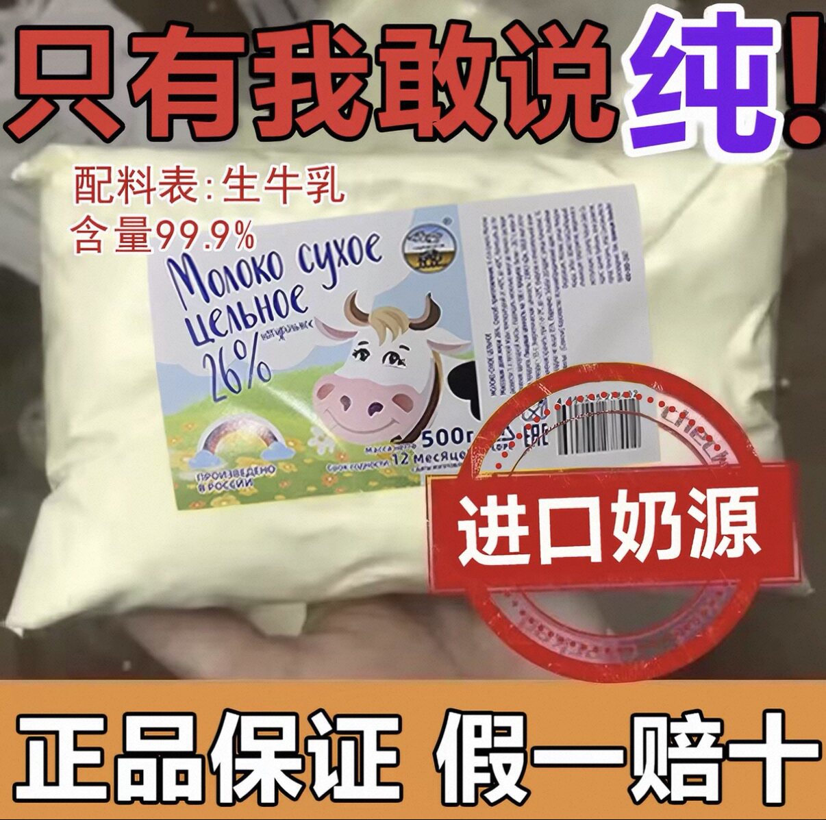 俄货老式奶粉速溶原装进口正品全脂高钙官方中老年成人早餐冲饮