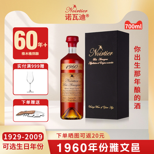 诺瓦迪生日酒1960 1969年份雅文邑法国原瓶进口白兰地洋酒700ML