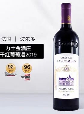 法国1855列级二级庄（Chateau Lascombes）力士金庄园干红葡萄酒