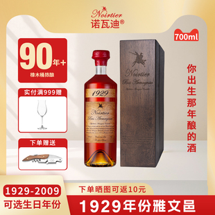 【木盒套装】诺瓦迪老年份1929-1959生日酒法国年份雅文邑700ML