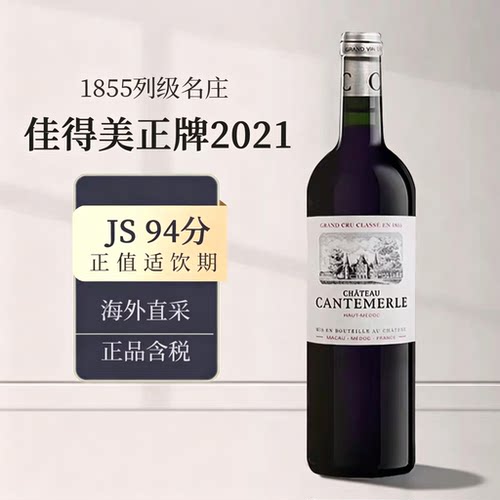 法国原瓶进口1855列级名庄佳得美正牌2021年干红葡萄酒副牌2016年
