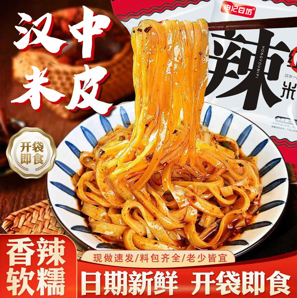 【手工米皮】开袋即食免煮速食软糯鲜香凉拌小吃家常美味食品