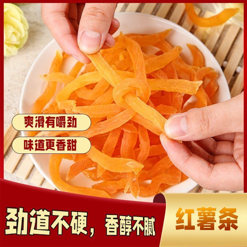 红薯条500g即食饱腹地瓜零食农家自制番薯干精选新货特产批发