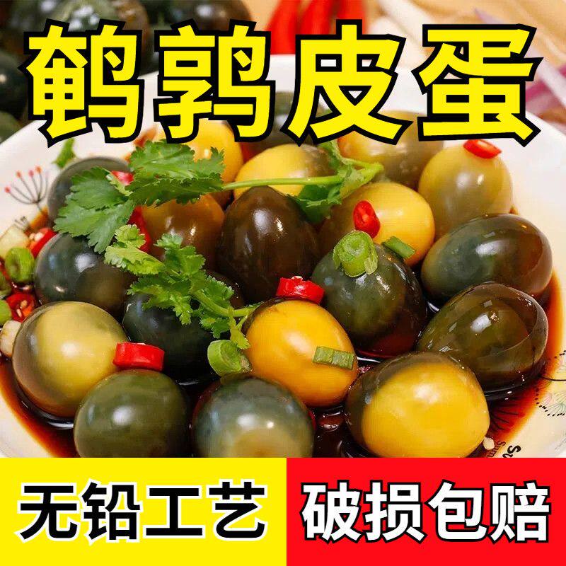 变蛋鹌鹑蛋农家无铅溏心小皮蛋传统腌制即食凉拌下饭新鲜蛋品